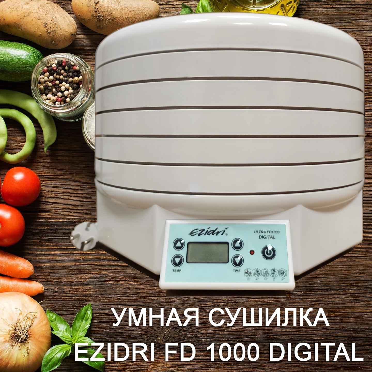 Сушилка Ezidri Ultra FD1000 Digital для овощей и фруктов